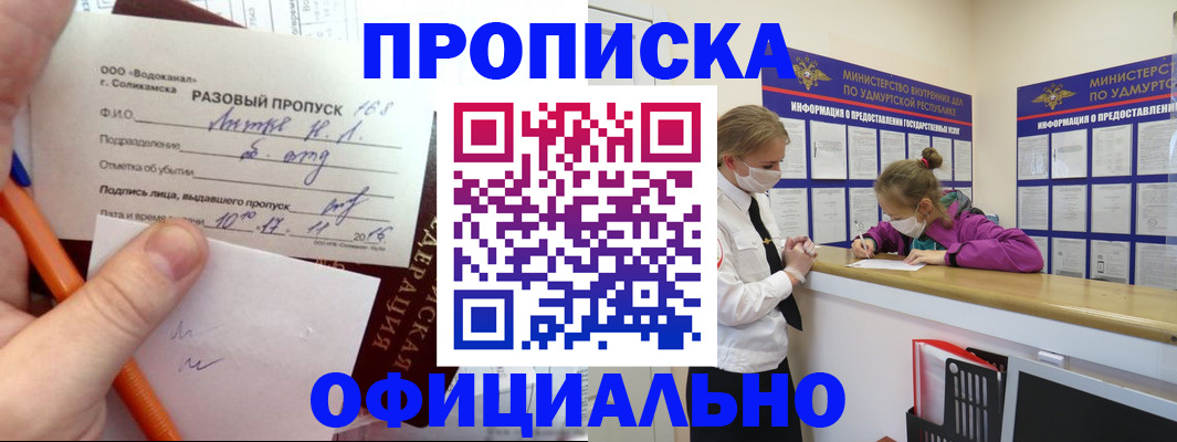 прописка для работы в Усть-Катаве